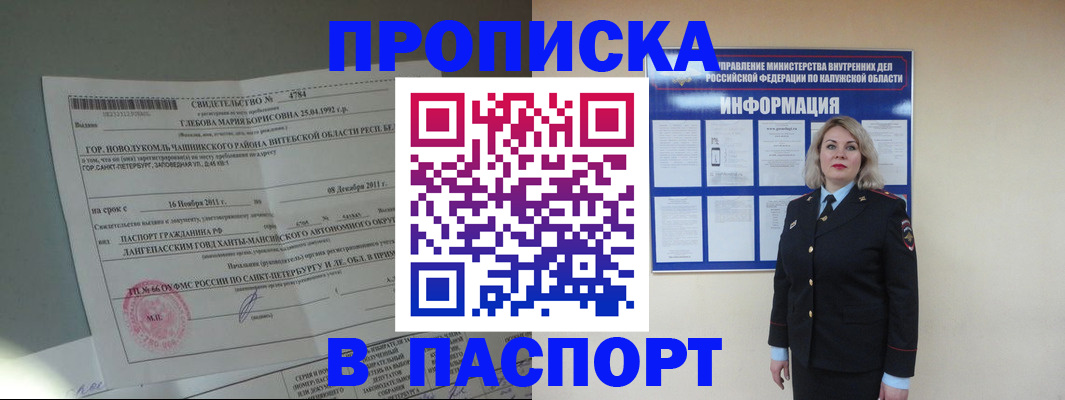 временная прописка в Губкине